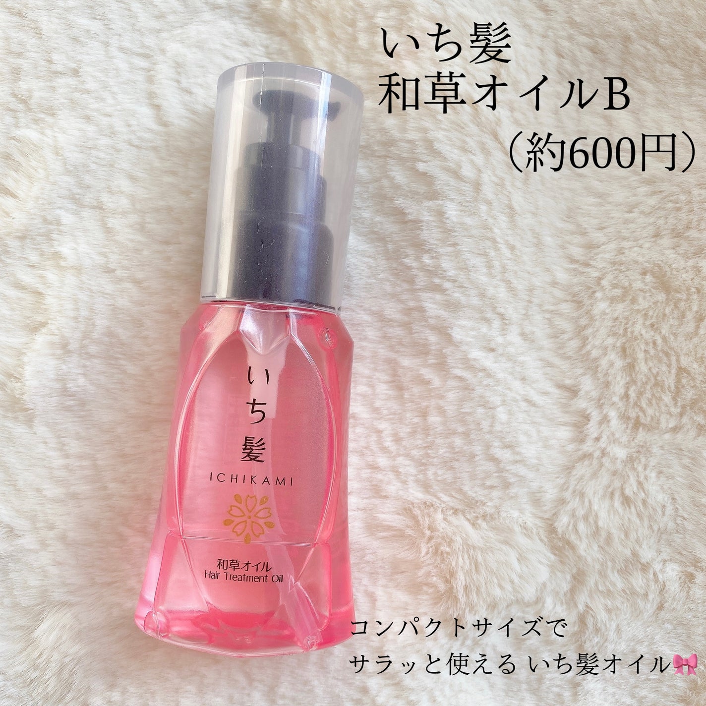和草オイル/いち髪/ヘアオイルを使ったクチコミ(2枚目)