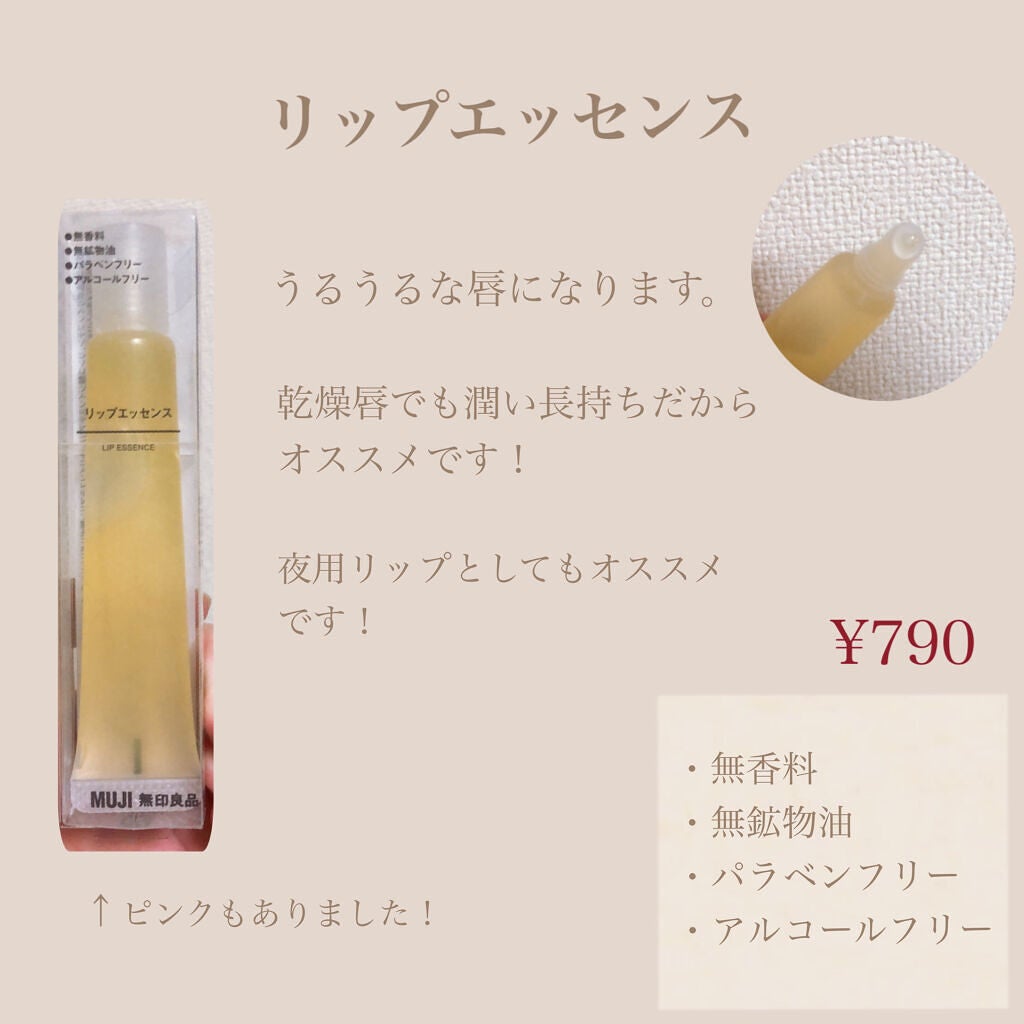 リップエッセンス/無印良品/リップケアを使ったクチコミ(6枚目)