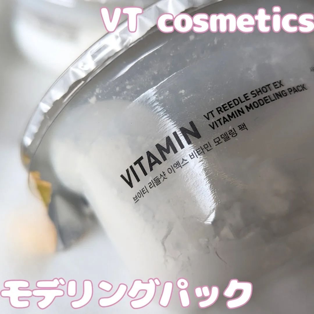 リードルショットEX ヒアルロニックモデリングパック/VT/シートマスク・パックを使ったクチコミ（2枚目）