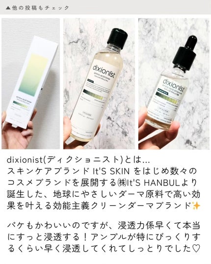 アミノ酸アンプル/dixionist/美容液を使ったクチコミ(6枚目)