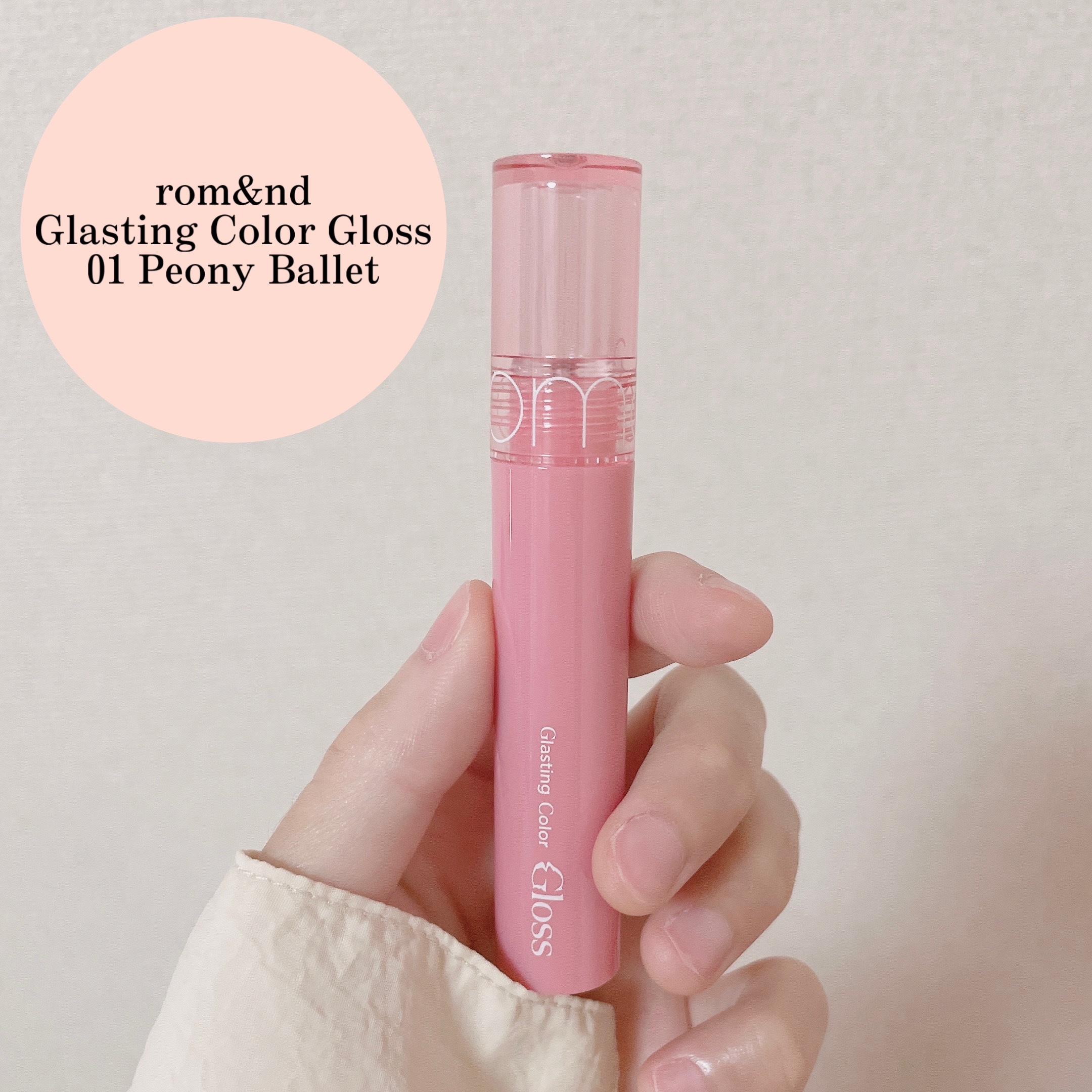 グラスティングカラーグロス/rom&nd/リップグロスを使ったクチコミ（2枚目）