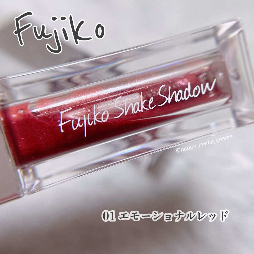 フジコシェイクシャドウ/Fujiko/リキッドアイシャドウを使ったクチコミ（1枚目）