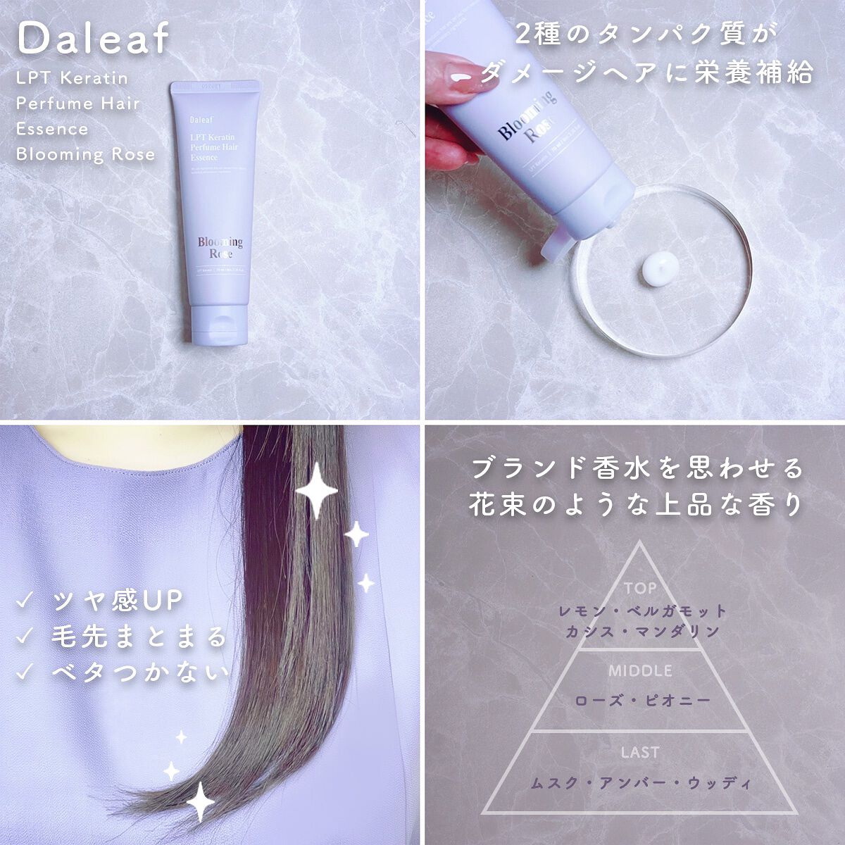 LPT Keratin パフュームヘアエッセンス Blooming Rose/Daleaf/ヘアミルクを使ったクチコミ(1枚目)