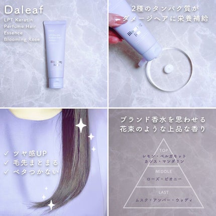 LPT Keratin パフュームヘアエッセンス Blooming Rose/Daleaf/ヘアミルクを使ったクチコミ(1枚目)