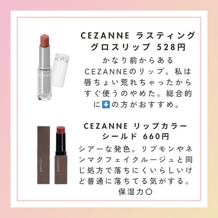 ラスティンググロスリップ/CEZANNE/口紅を使ったクチコミ(2枚目)
