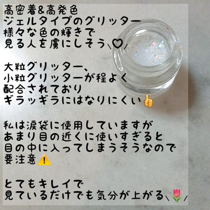 マルチダイヤモンドグリッター/KATE/ジェル・クリームアイシャドウを使ったクチコミ(2枚目)