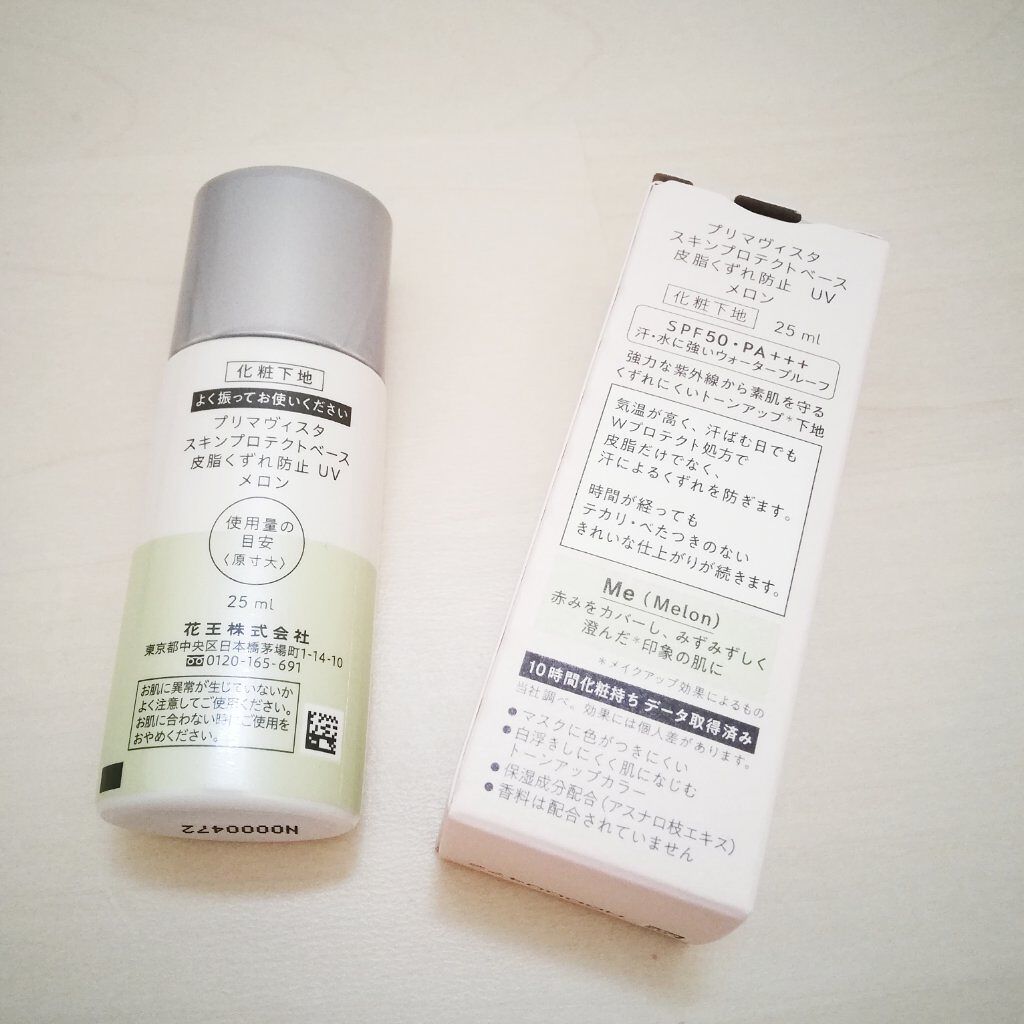 スキンプロテクトベース<皮脂くずれ防止>SPF50/プリマヴィスタ/化粧下地を使ったクチコミ(3枚目)