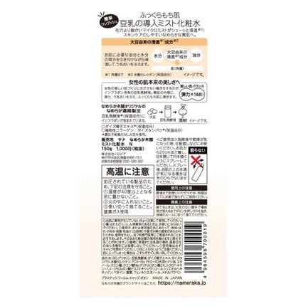 なめらか本舗 マイクロミスト化粧水 NC/なめらか本舗/ミスト状化粧水を使ったクチコミ(2枚目)