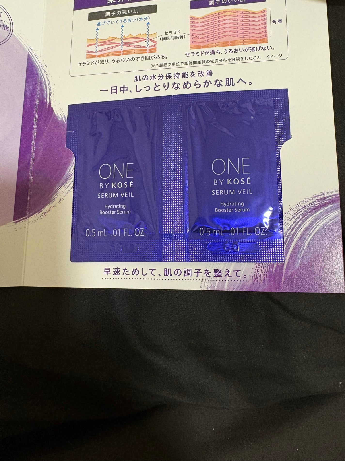 セラム ヴェール/ONE BY KOSE/美容液を使ったクチコミ(1枚目)