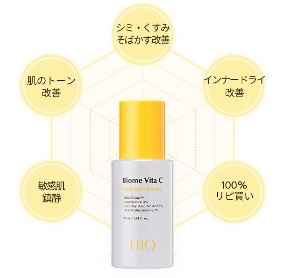 バイオームビタCダークスポットセラム/UIQ/美容液を使ったクチコミ（2枚目）