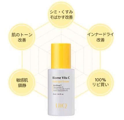 バイオームビタCダークスポットセラム/UIQ/美容液を使ったクチコミ(2枚目)