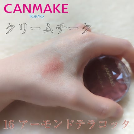 クリームチーク/キャンメイク/ジェル・クリームチークを使ったクチコミ(1枚目)