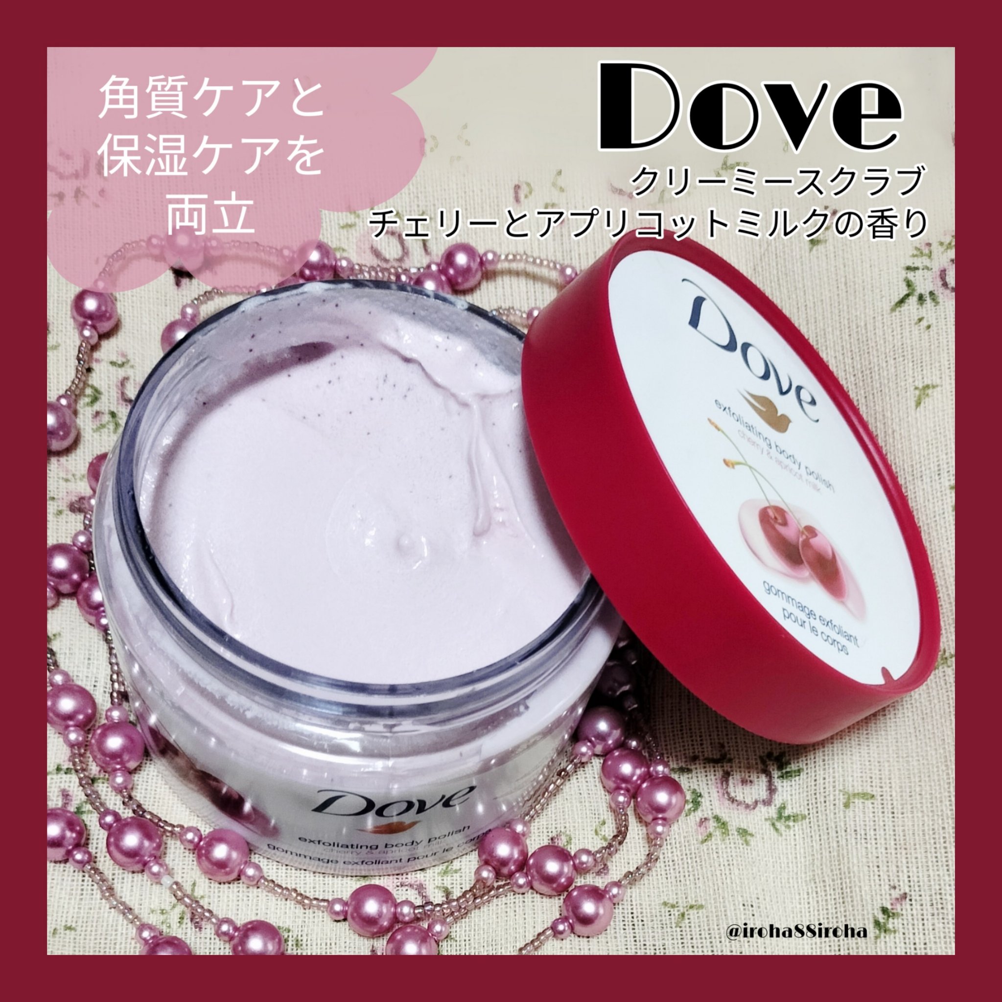 ダヴ ふわとろ　クリーミースクラブ チェリー＆アプリコットミルク/ダヴ/ボディスクラブを使ったクチコミ（1枚目）