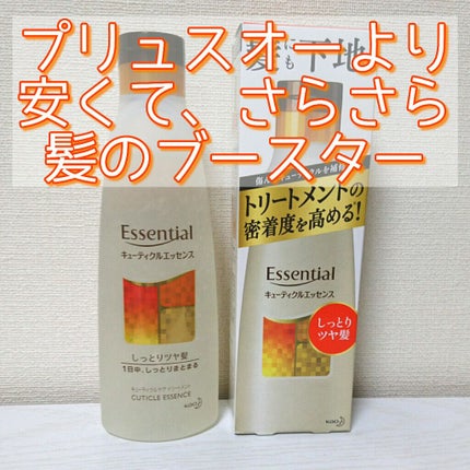 キューティクルエッセンス <しっとりツヤ髪>/エッセンシャル/洗い流すヘアトリートメントを使ったクチコミ(1枚目)