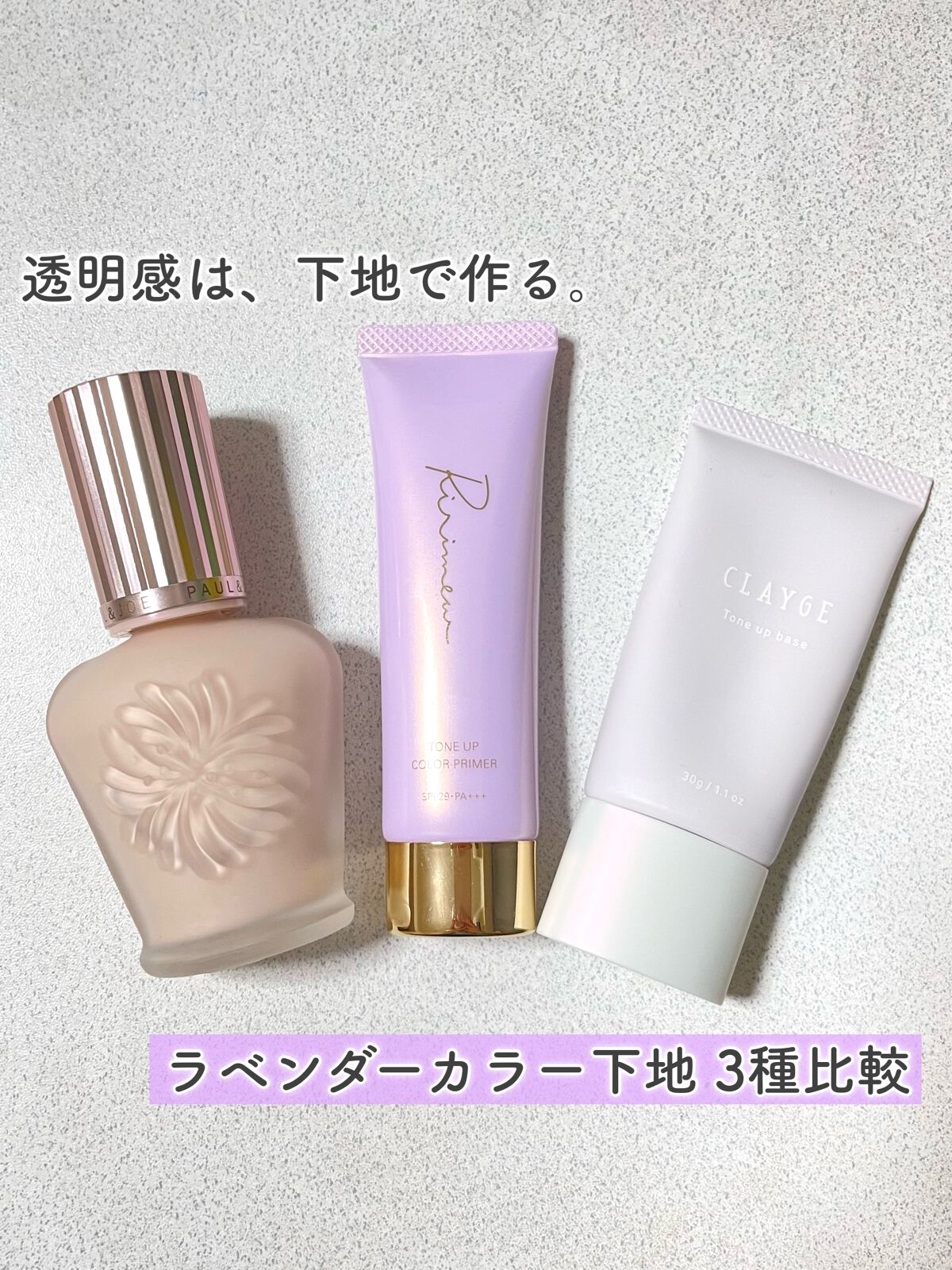 あなたはどっち派？PAUL & JOE BEAUTE・CLAYGE・Ririmewの化粧