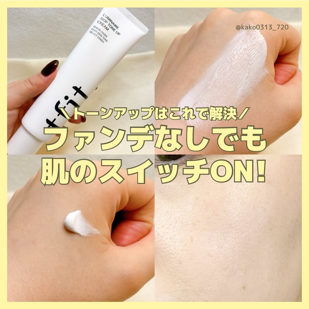 ルミネールスキップトーンアップクリーム/TFIT/化粧下地を使ったクチコミ（1枚目）
