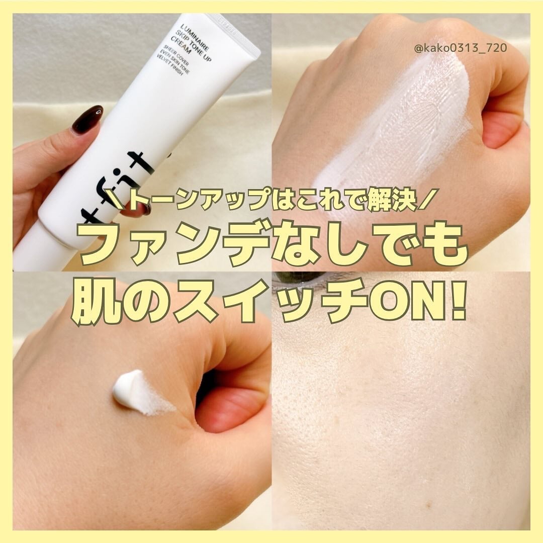 ルミネールスキップトーンアップクリーム/TFIT/化粧下地を使ったクチコミ(1枚目)