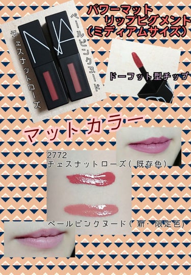 パワーマットリップピグメント/NARS/口紅を使ったクチコミ（2枚目）