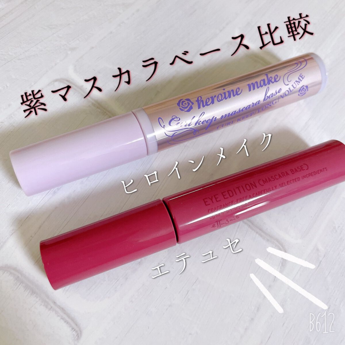 カールキープ マスカラベース/ヒロインメイク/マスカラ下地を使ったクチコミ(1枚目)