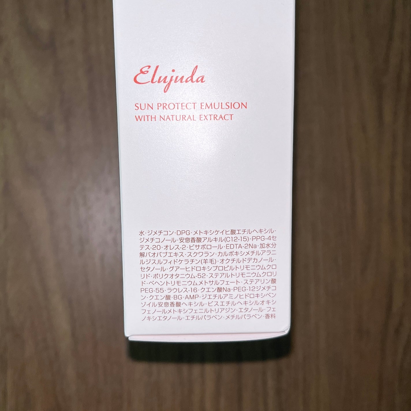 サンプロテクト エマルジョン/エルジューダ/ヘアミルクを使ったクチコミ(3枚目)