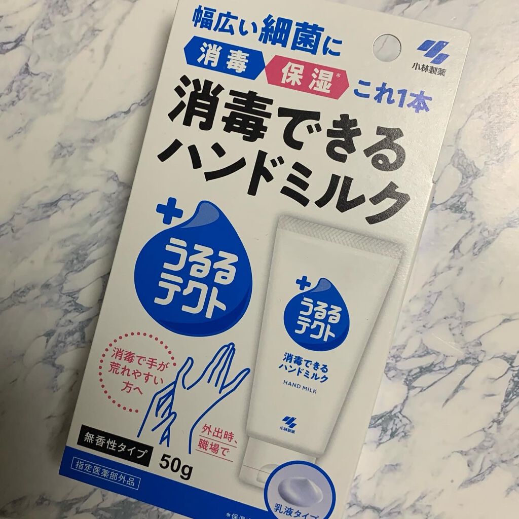 うるるテクト 消毒できるハンドミルク/小林製薬/その他を使ったクチコミ(1枚目)