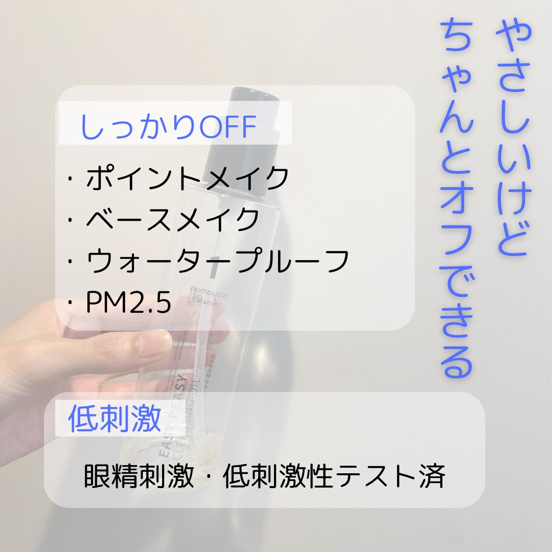 1番 さっぱりすっきりクレンジングオイル/numbuzin/オイルクレンジングを使ったクチコミ（2枚目）