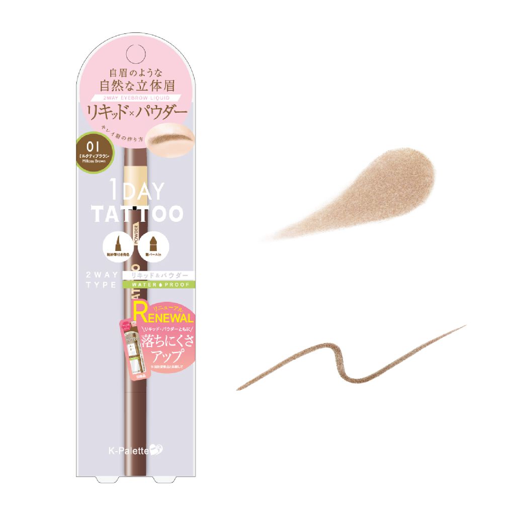 ラスティングツーウェイアイブロウ リキッドWpa 01 ミルクティブラウン