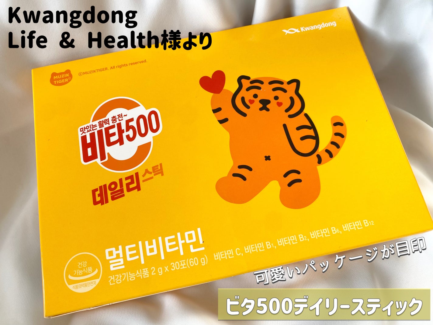 Kwangdong ビタ500デイリースティック/Kwangdong/美容サプリメントを使ったクチコミ(1枚目)