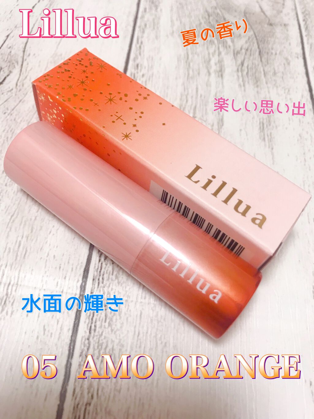 オイルリッチティント/Lillua/リップティントを使ったクチコミ（1枚目）