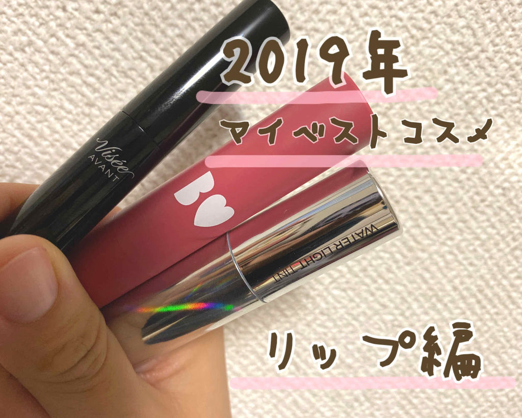 アピュー ウォーターライト ティント/A’pieu/リップティントを使ったクチコミ（1枚目）