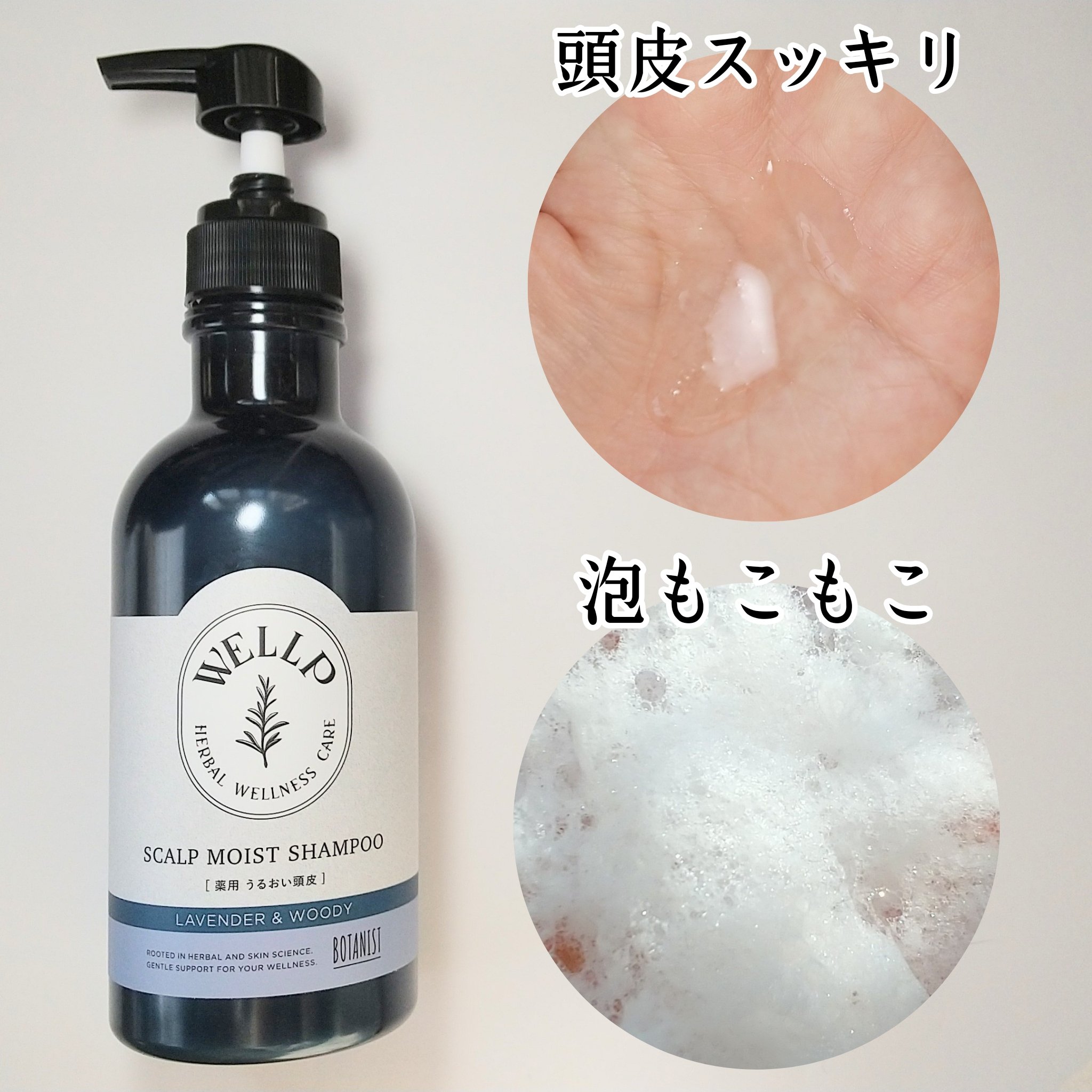 薬用スカルプケアシャンプー/トリートメント モイスト/WELLP/市販シャンプーを使ったクチコミ（3枚目）