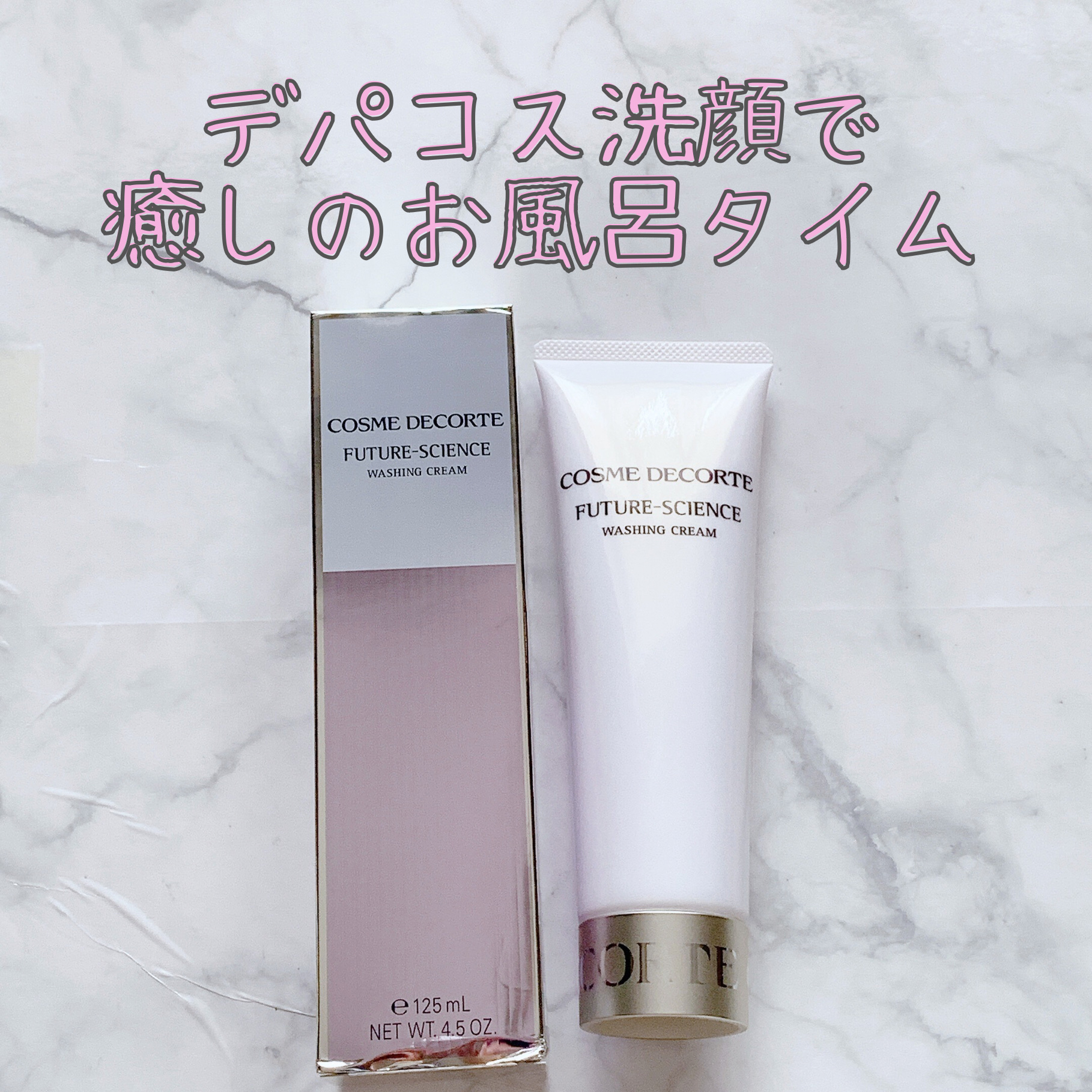 フューチャーサイエンス ウォッシングクリーム/DECORTÉ/洗顔フォームを使ったクチコミ（1枚目）