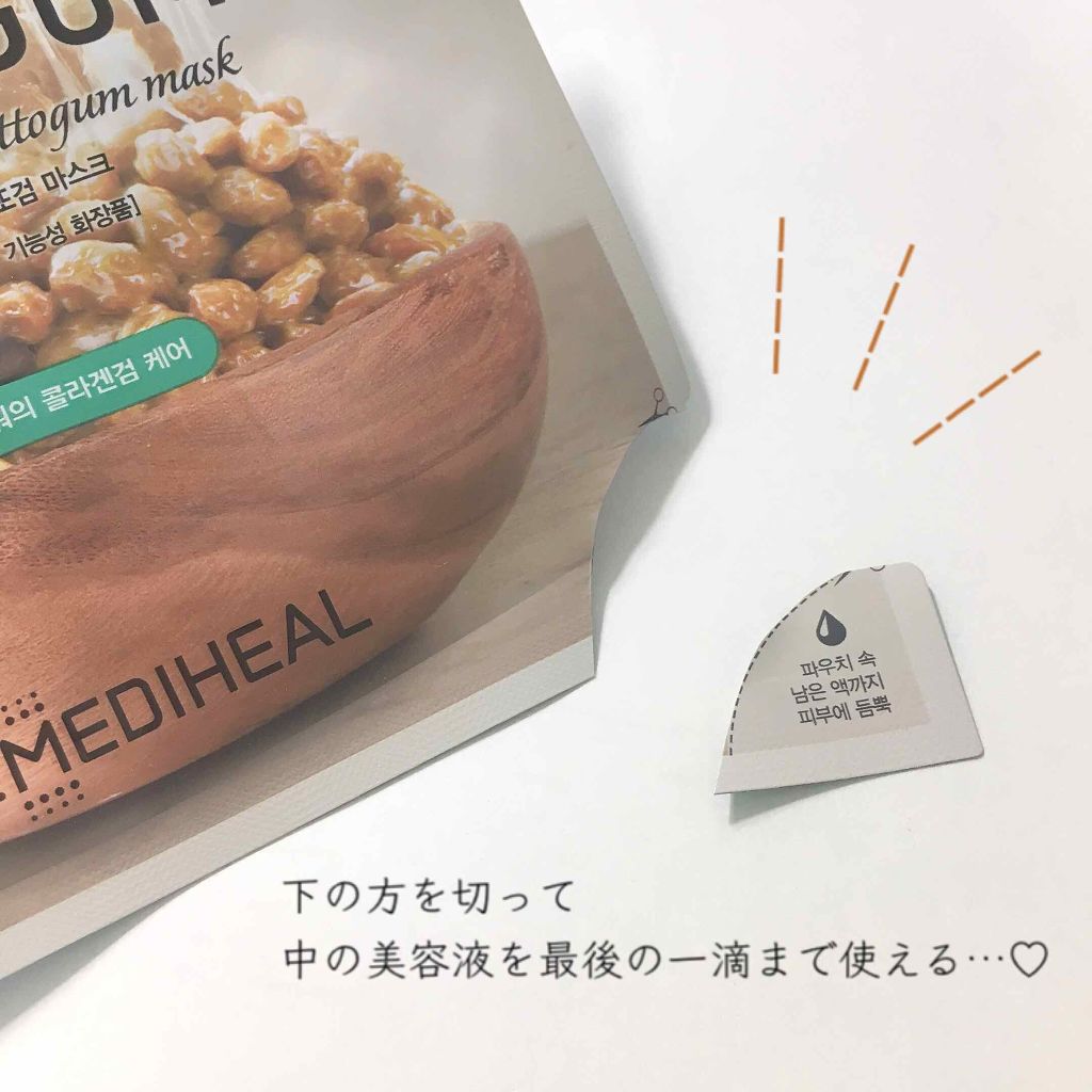 meience natto gum mask/MEDIHEAL/シートマスク・パックを使ったクチコミ(3枚目)