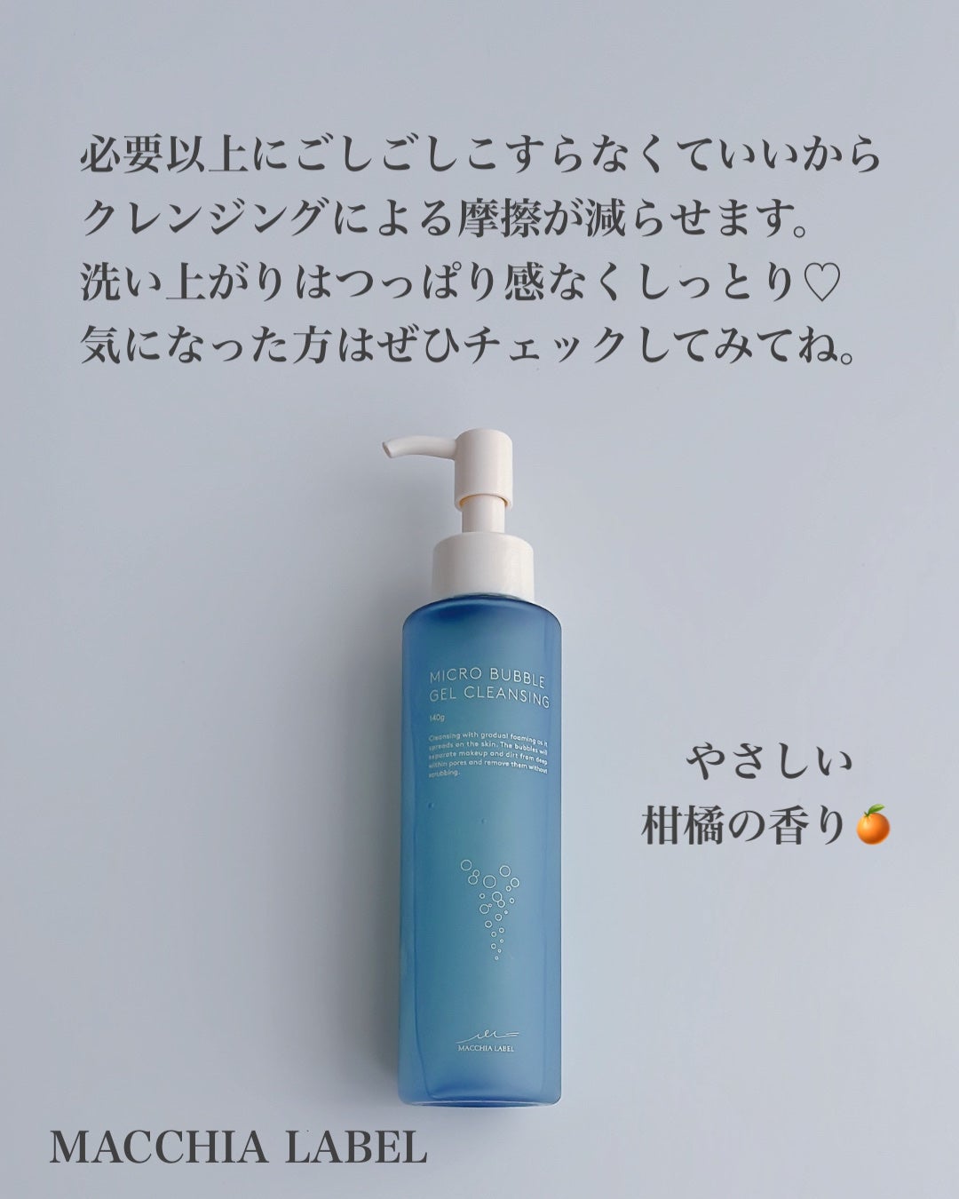 マイクロバブルジェルクレンジング/Macchia Label/クレンジングジェルを使ったクチコミ(5枚目)