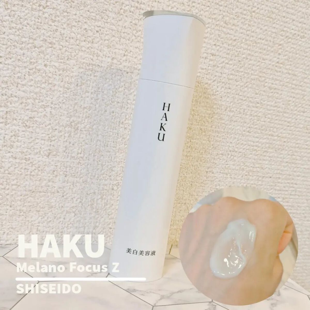 メラノフォーカスZ/HAKU/美容液を使ったクチコミ（1枚目）