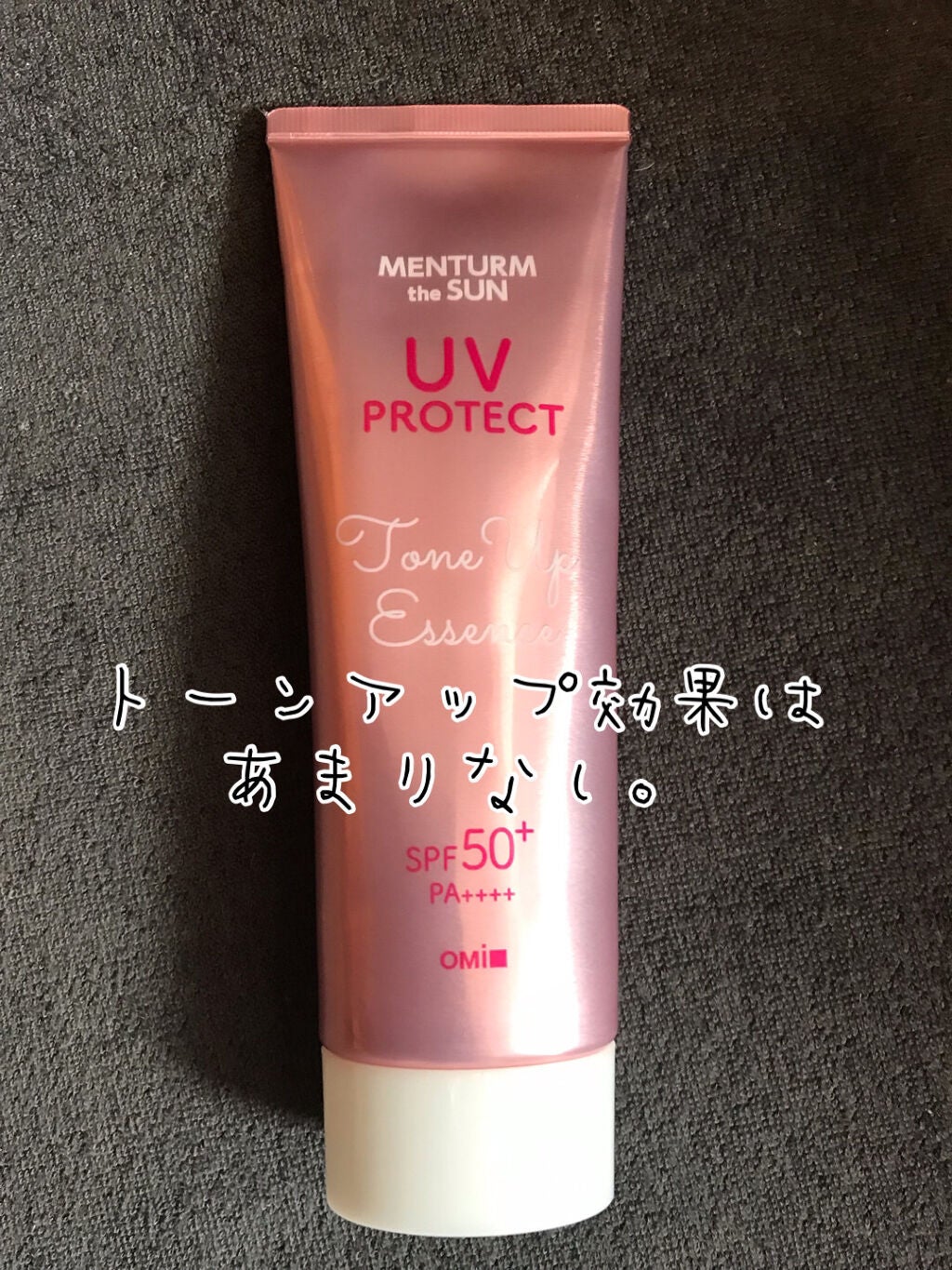 メンタームザサン トーンアップUVエッセンス/メンターム/日焼け止めローションを使ったクチコミ(3枚目)