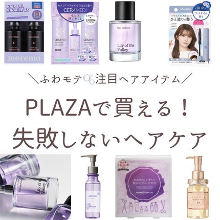 ポイントリペア/plus eau/ヘアジェルを使ったクチコミ(1枚目)