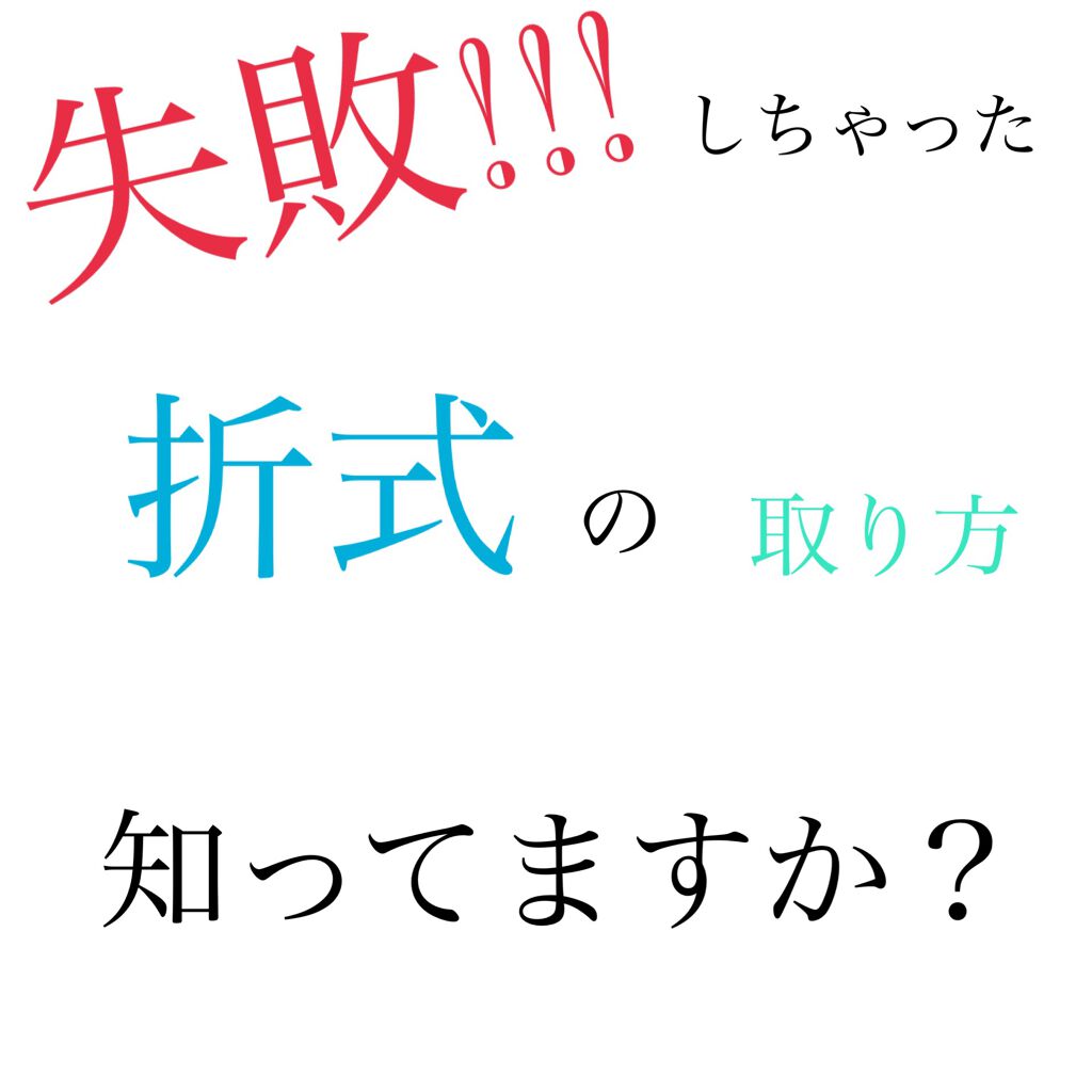 オリシキ アイリッドスキンフィルム /D-UP/二重まぶた用アイテムを使ったクチコミ(1枚目)