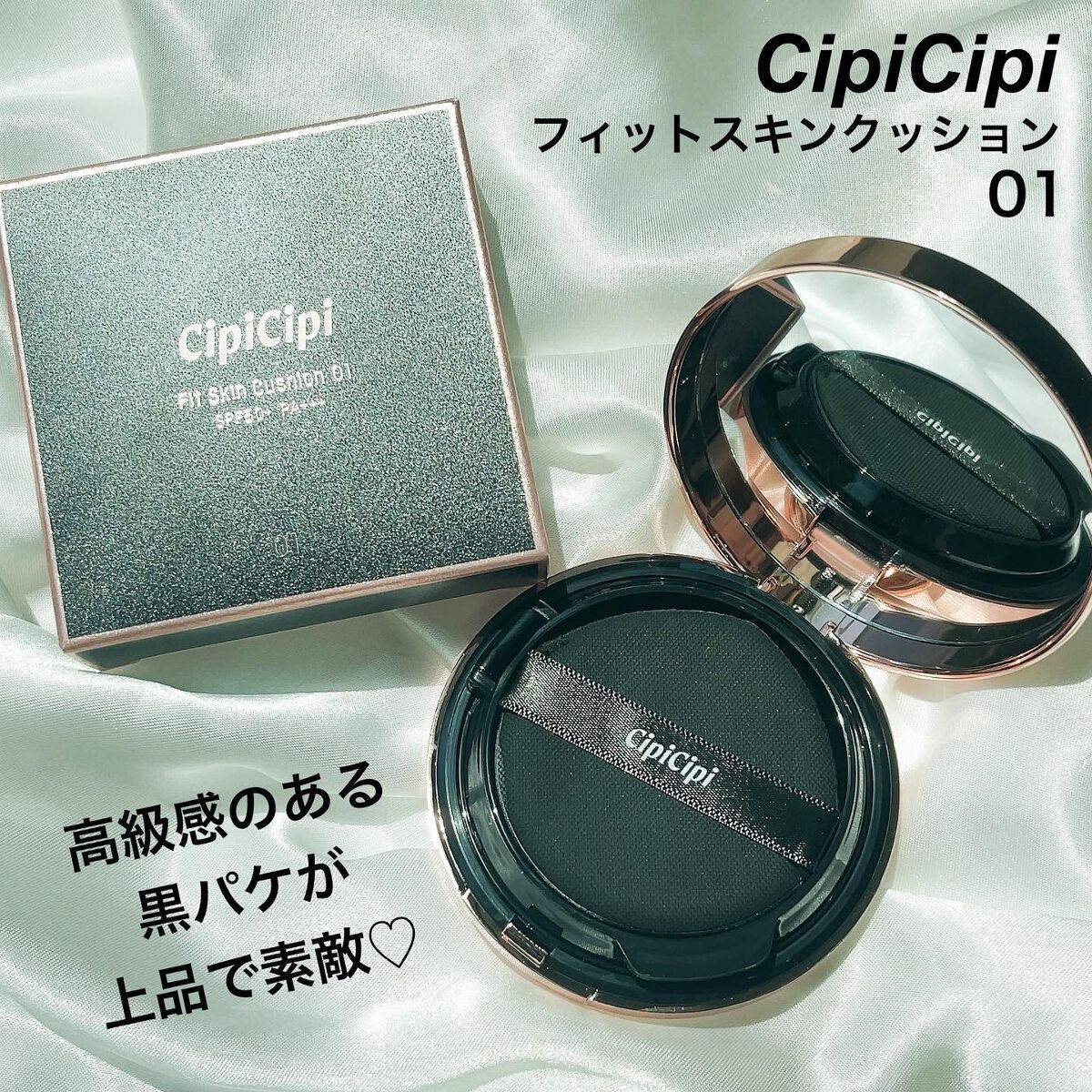 シピシピ フィットスキンクッション/CipiCipi/クッションファンデーションを使ったクチコミ（2枚目）