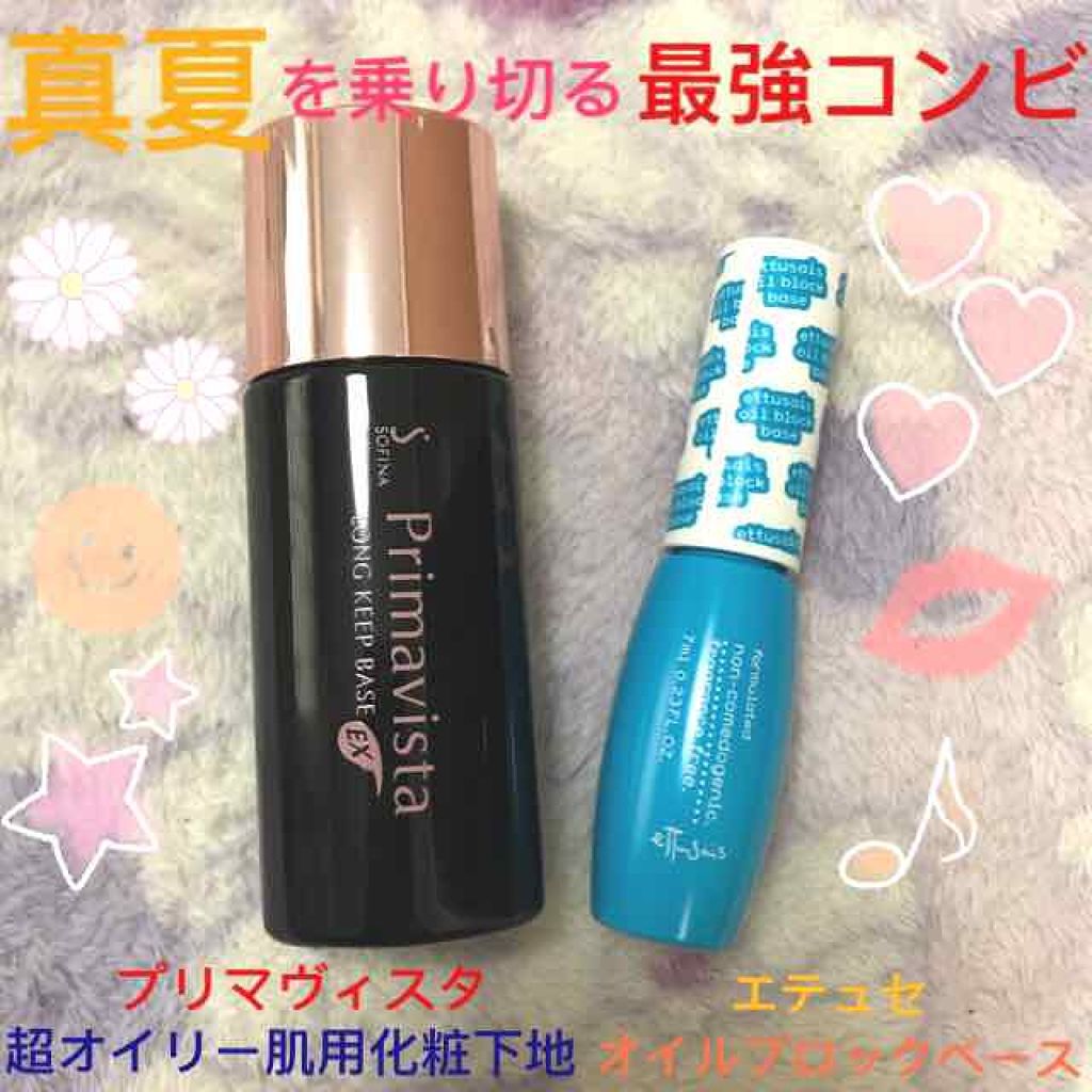 皮脂くずれ防止 化粧下地 超オイリー肌用/プリマヴィスタ/化粧下地を使ったクチコミ(1枚目)