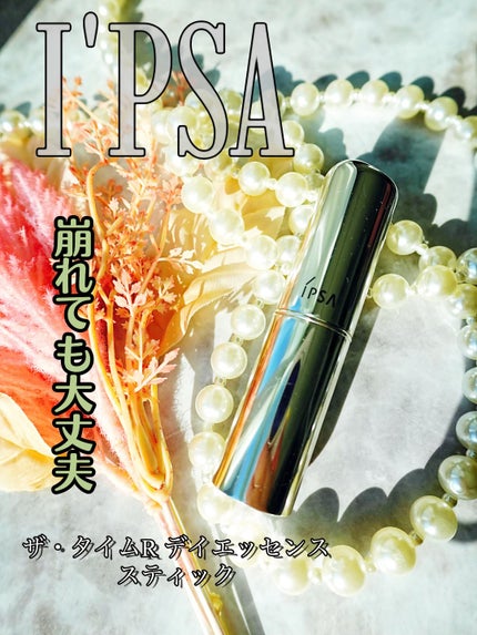 ザ・タイムR デイエッセンススティック/IPSA/美容液を使ったクチコミ(1枚目)