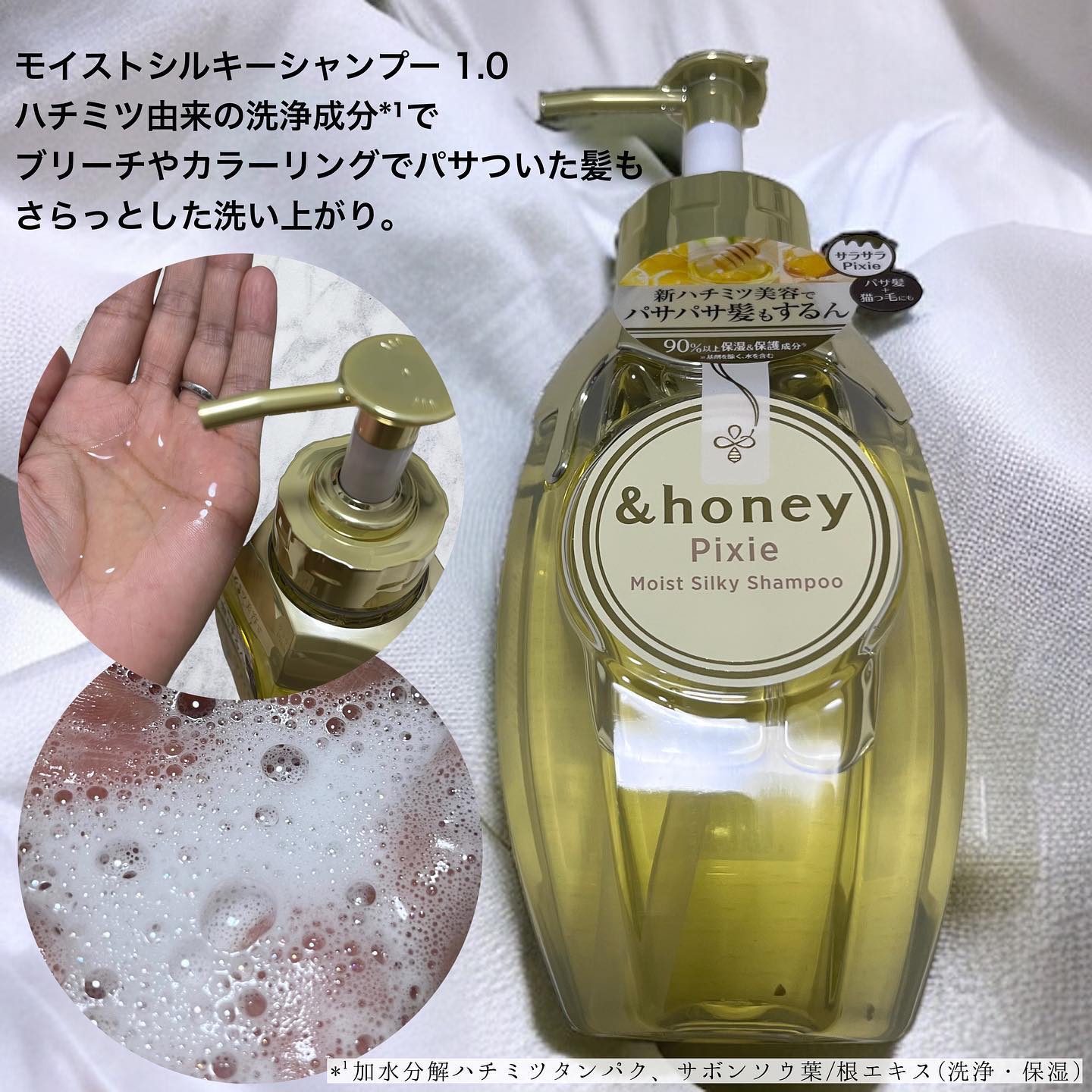アンドハニー ピクシー モイストシルキー シャンプー1.0/ヘアトリートメント2.0/&honey/市販シャンプーを使ったクチコミ（2枚目）