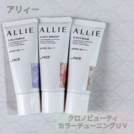 アリィー クロノビューティ カラーチューニングUV/アリィー/日焼け止めクリームを使ったクチコミ(1枚目)