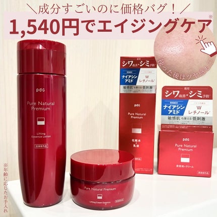 ピュア ナチュラル プレミアム リフティング エッセンスローション【医薬部外品】/pdc/オールインワン化粧品を使ったクチコミ(1枚目)