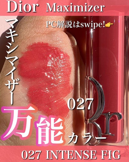 ディオール アディクト リップ マキシマイザー/Dior/リップグロスを使ったクチコミ(1枚目)