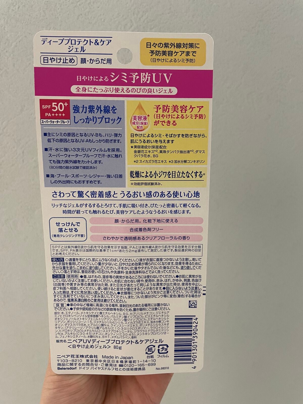 ニベアUV ディープ プロテクト&ケア ジェル/ニベア/日焼け止めジェルを使ったクチコミ(2枚目)