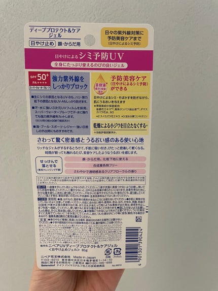 ニベアUV ディープ プロテクト&ケア ジェル/ニベア/日焼け止めジェルを使ったクチコミ(2枚目)