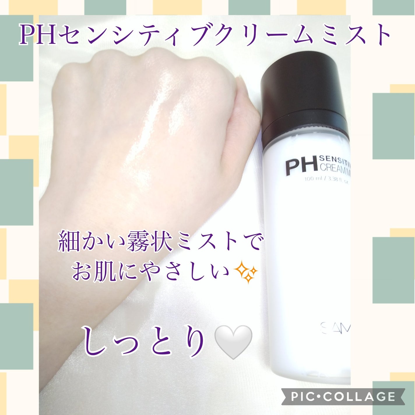 PHセンシティブクリームミスト/SAM'U/ミスト状化粧水を使ったクチコミ(2枚目)