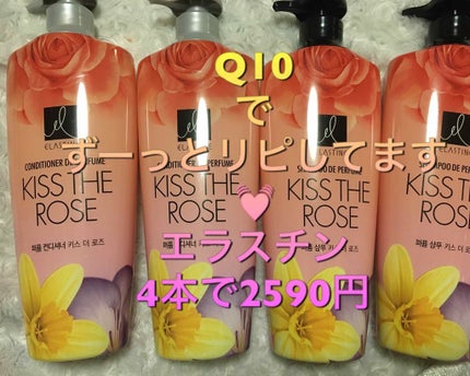 パフュームシャンプー&コンディショナー/エラスチン/シャンプー・コンディショナーを使ったクチコミ(1枚目)