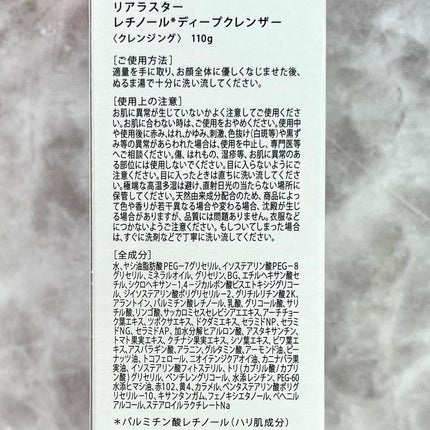 レチノールディープクレンザー/LIALUSTER/その他洗顔料を使ったクチコミ(3枚目)